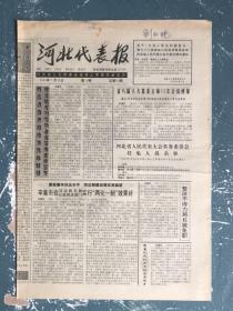 河北代表报1995年7月16日枪手广告