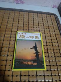 日本风景明信片：北海道 旅の印象  38枚