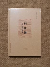 纸江湖：1898-1958书影旁白