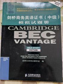 剑桥商务英语证书（中级）模拟试题册