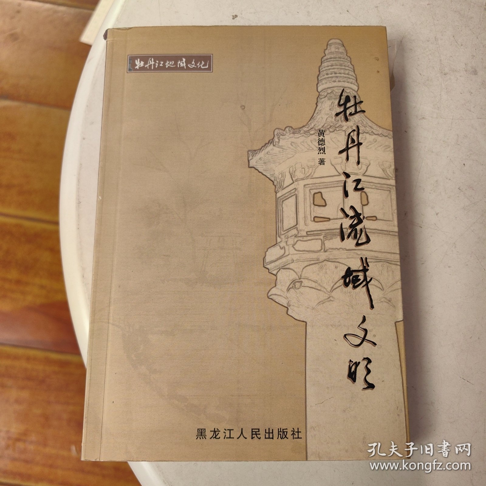牡丹江地域文化