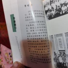 常增书集邮文集
