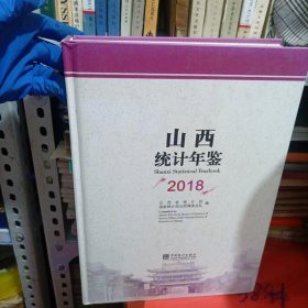 山西统计年鉴 2018没有光盘