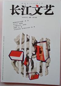长江文艺 2023年4月上原创版