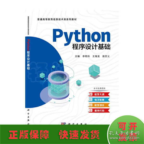 Python程序设计基础