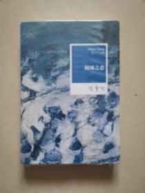 倾城之恋