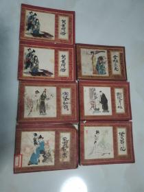 红楼梦 连环画7册合售 上海人民美术出版社