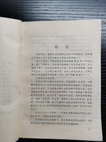 中国远征军印支征战纪实1990年一版一印