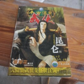 今古传奇 武侠版