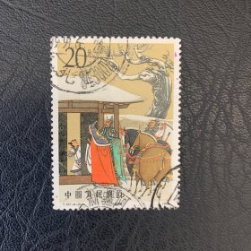 T157(4-2)信销邮票