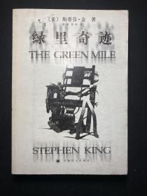 绿里奇迹： The Green Mile