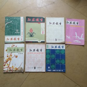 《江苏教育》杂志，七本合售。（1982.1，1982.8，1983.1，1983.3，1983.2，1982.8，1982.2）