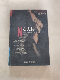 女人传:一个女人的成长史