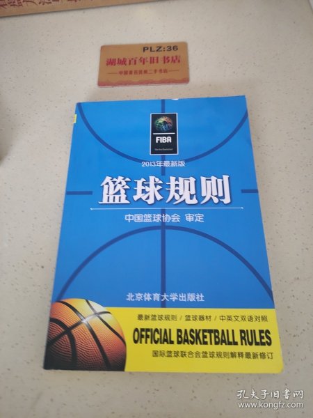 2012篮球规则