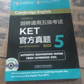 剑桥通用五级考试KET官方真题（5）