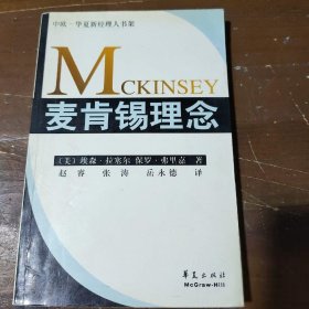 竞争情报与企业竞争力/竞争情报丛书郎诵真  编著华夏出版社