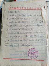 1964年阳泉市委增产节约和五反运动领导小组办公室转发通知