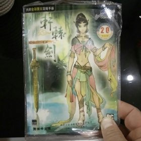 轩辕剑简体中文版2CD