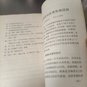 孙膑兵法（银雀山汉墓竹简）