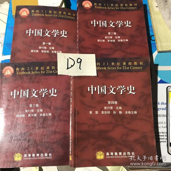 中国文学史 全四卷