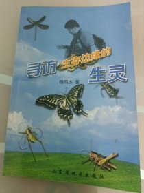 寻访生存边缘的生灵