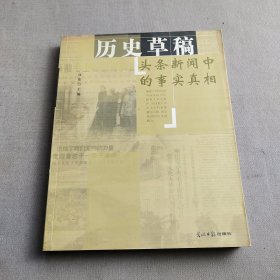 历史草稿