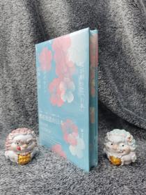 樱花创造的日本：染井吉野与近代社会 特装书 特装 书口喷绘