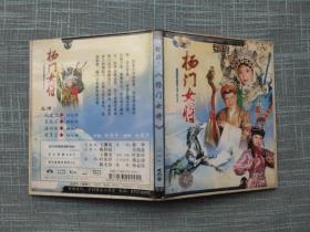 杨门女将 （婺剧vcd）双碟装