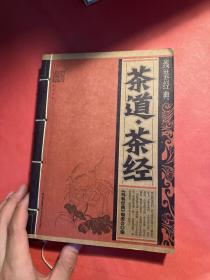 茶道.茶经
