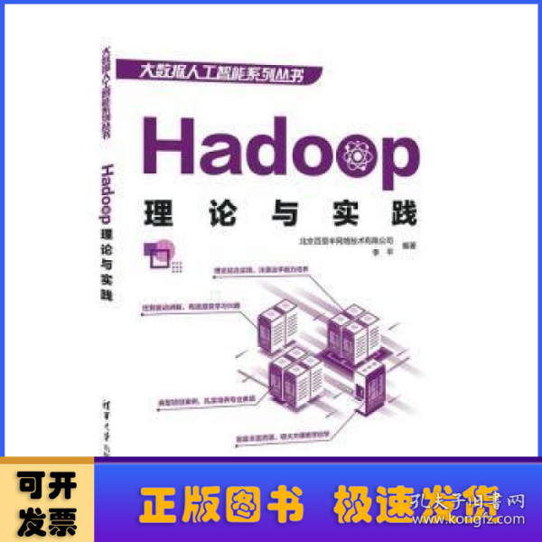 Hadoop理论与实践