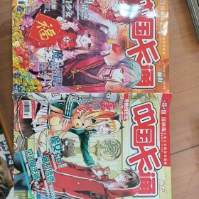 儿童文学漫画版中国卡通2014年一月下二月下