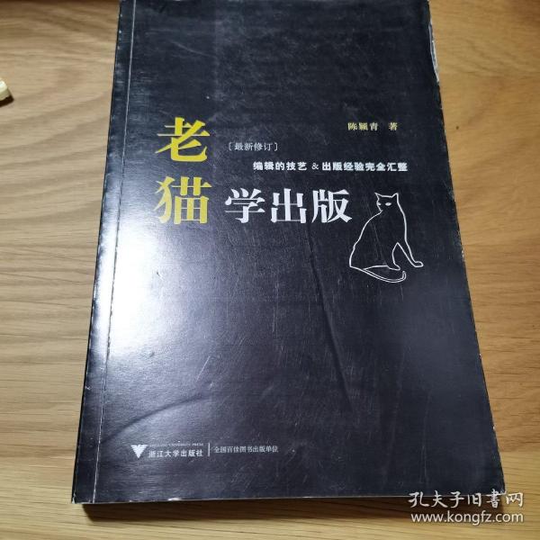 老猫学出版