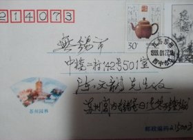 已故苏州集邮家，新光甲戌邮票会员朱万钟亲笔书写签名附原信札实寄封。