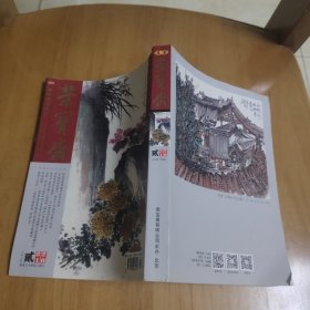荣宝斋 2021年第二期