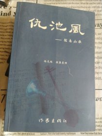 仇池风——陇南山歌