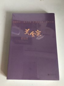 美食家（全新塑封）