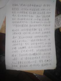 【李栋恒将军手写发言稿---关于诗坛才女秋枫李书文,16开8页】