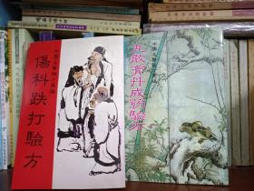 中医骨伤科专题图书 本图为收藏展示请勿下单，喜欢的朋友进店选购，