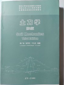 土力学（第3版）
