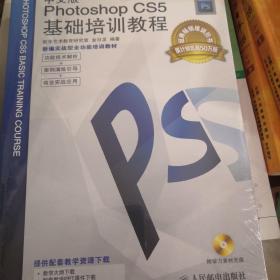 中文版Photoshop CS5基础培训教程