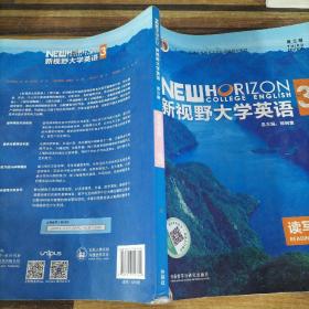 新视野大学英语读写教程3（智慧版第三版）