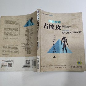 30秒探索古埃及