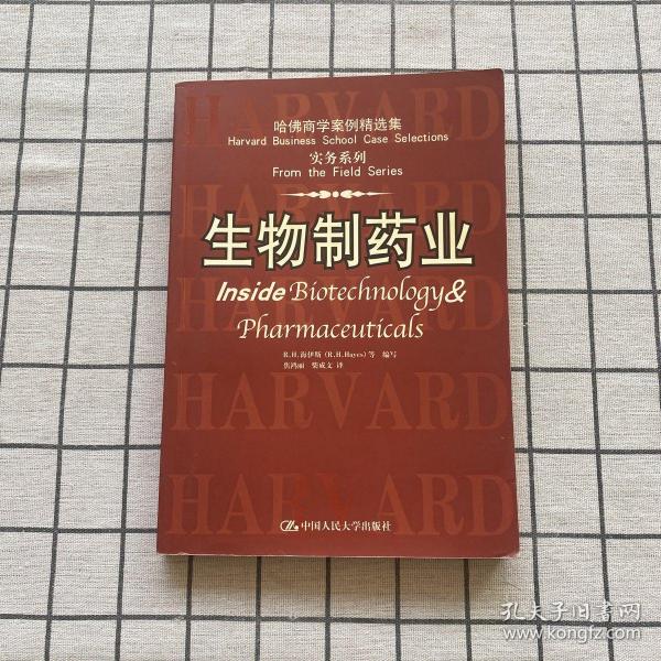 哈佛商学案例精选集 实务系列