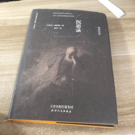 沉思录