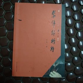 髹饰录析解