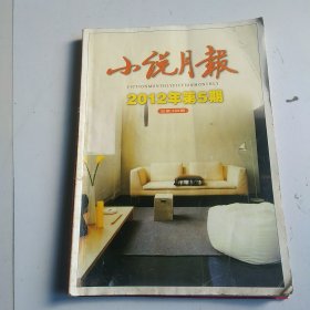 小说月報