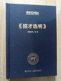 校长EMBA 招才选将