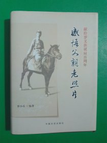 感悟父親老照片：獻給羅義準誕辰百周年