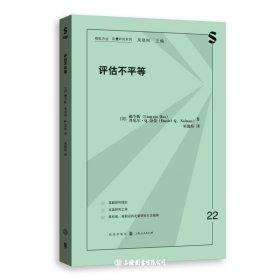 评估不平等