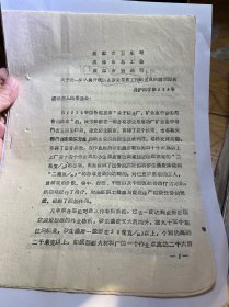 1963年成都防止矽尘危害工作五页